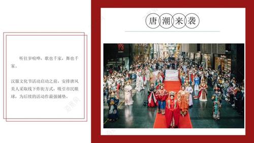 2020商业广场首届大型汉服文化节(梦回盛唐 大典东方主题)活动策划
