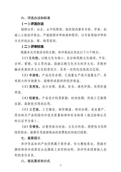 关于举办 2021 全国桃木旅游商品创新设计大赛暨全国桃文化旅游商品评展活动的通知